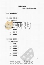规划人才打江山（ PDF版）