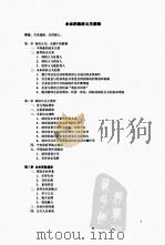 企业的政府公关策略  电子版（ PDF版）