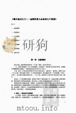 推开成功之门（ PDF版）