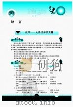 魔法化学  超级讲解  高一  上  人教版（ PDF版）