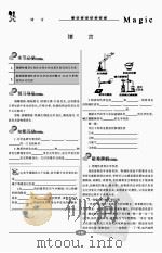 魔法化学  同步学与练  初三  上（ PDF版）