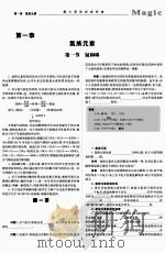 魔法化学  同步学与练  高二  上  教师用书（ PDF版）