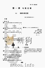 魔法数学  北师版超级训练  八年级  上（ PDF版）