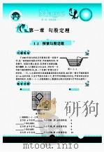 魔法数学  北师大版超级讲解  八年级  上（ PDF版）