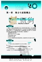 魔法数学  超级讲解  高中  必修1  人教课标A版（ PDF版）