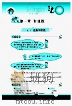 魔法数学  超级讲解  七年级  上  人教课标版（ PDF版）