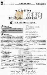 魔法数学  同步学与练  初三  上（ PDF版）