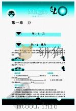 魔法物理  超级讲解  高一  上  人教版（ PDF版）