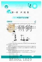 魔法物理  超级讲解  八年级  上  人教课标版（ PDF版）