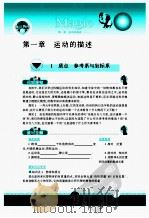 魔法物理  超级讲解  高中  必修1  人教课标版（ PDF版）