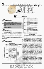 魔法语文  同步学与练  八年级  上  人教版（ PDF版）