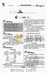 魔法语文 同步学与练 九年级 上 人教版 PDF电子版封面