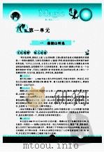 魔法语文  超级讲解  九年级  上  苏教版（ PDF版）