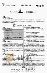 魔法语文  同步学与练  八年级  上  苏教版（ PDF版）