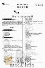 魔法语文高考总复习 教师用书 PDF电子版封面