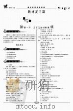 魔法语文高考总复习  学生用书（ PDF版）