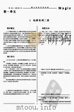 魔法语文同步学与练  高一  上（ PDF版）