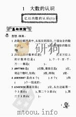 小学四年级数学  巩固与提高（ PDF版）