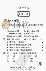 小学四年级语文  巩固与提高（ PDF版）