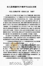 陇原希望  学前教育教学论文集（ PDF版）