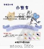 梦想夹心糖（ PDF版）