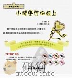 勇敢夹心糖（ PDF版）