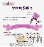 友情夹心糖     PDF电子版封面    吕丽娜 