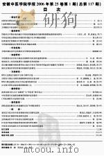 安徽中医学院学报（ PDF版）