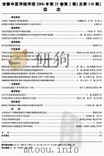 安徽中医学院学报（ PDF版）