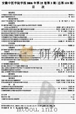 安徽中医学院学报（ PDF版）