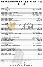 安徽中医学院学报（ PDF版）