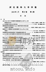 河北医科大学学报（ PDF版）