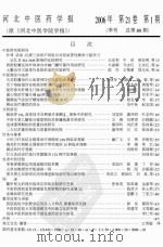 河北中医药学报（ PDF版）