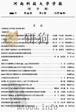 河南科技大学学报（ PDF版）