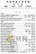 河南科技大学学报(医学版) PDF电子版封面