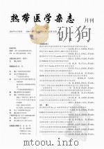 热带医学杂志（ PDF版）
