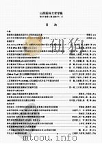山西医科大学学报（ PDF版）