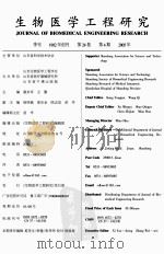 生物医学工程研究（ PDF版）