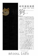 时珍国医国药（ PDF版）