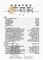 实用老年医学（ PDF版）