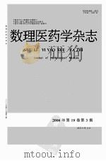 数理医药学杂志（ PDF版）