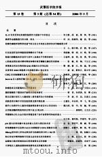 武警医学院学报（ PDF版）
