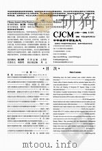 中华实用中西医杂志 PDF电子版封面