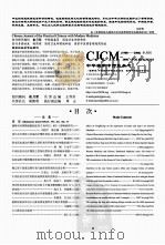 中华实用中西医杂志（ PDF版）