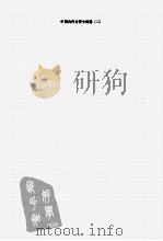 中国古代侠义小说选（ PDF版）