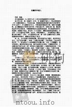 柏扬文集（ PDF版）