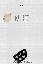 中国现代文学百家  卞之琳代表作（ PDF版）