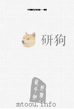 中国现代文学百家  曹禺  下（ PDF版）
