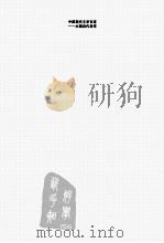 中国现代文学百家  端木蕻良代表作（ PDF版）