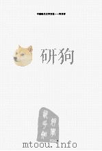 中国现代文学百家  何其芳（ PDF版）
